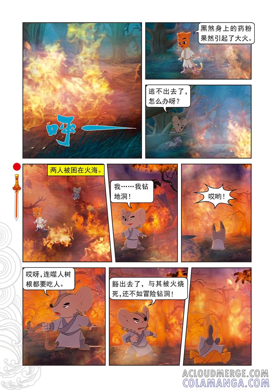 第72话噬人树林-虹猫仗剑走天涯-虹猫蓝兔（第15张）