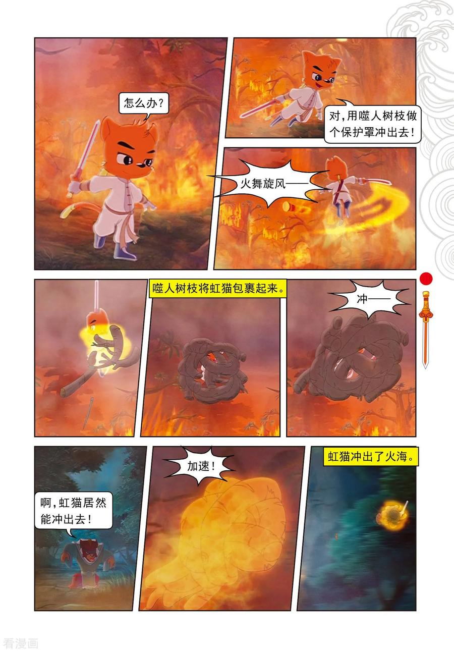 第72话噬人树林-虹猫仗剑走天涯-虹猫蓝兔（第16张）