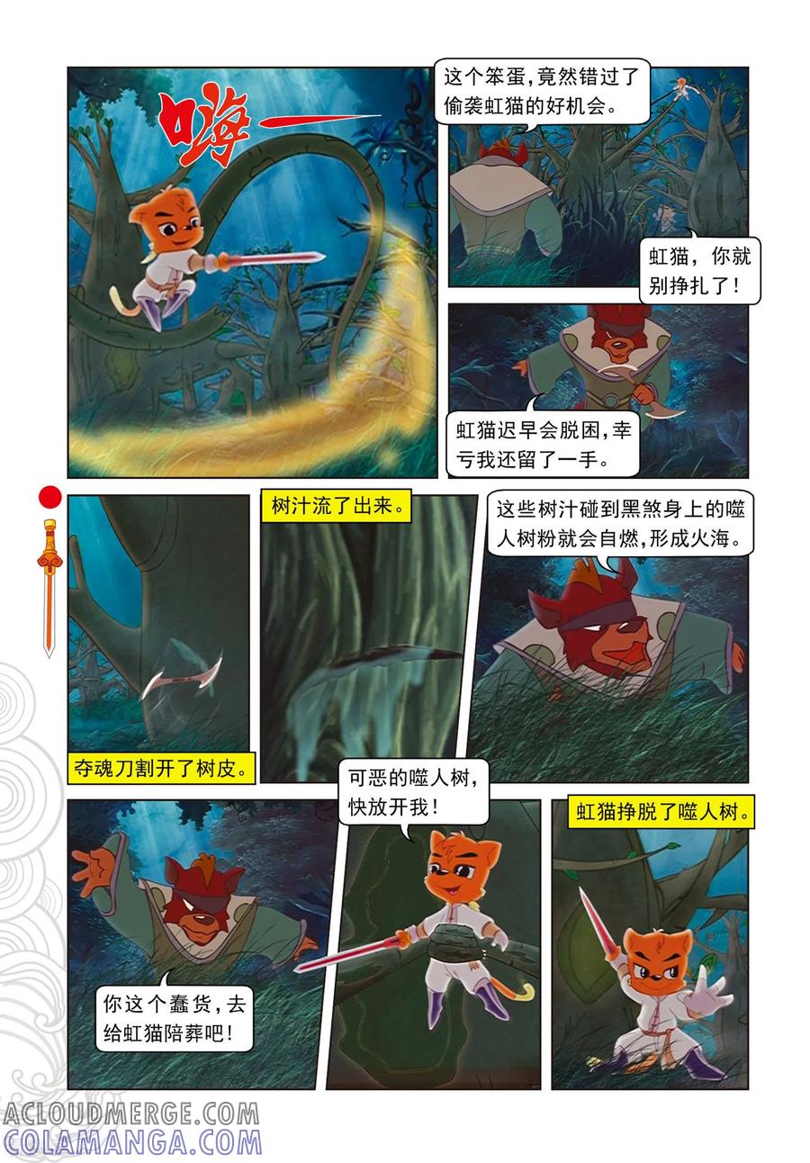 第72话噬人树林-虹猫仗剑走天涯-虹猫蓝兔（第11张）