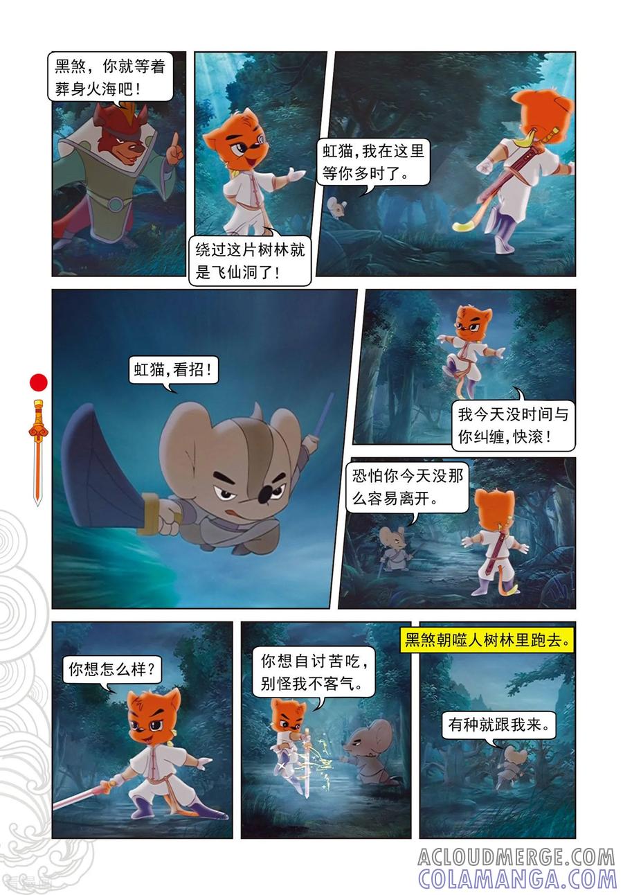 第72话噬人树林-虹猫仗剑走天涯-虹猫蓝兔（第9张）