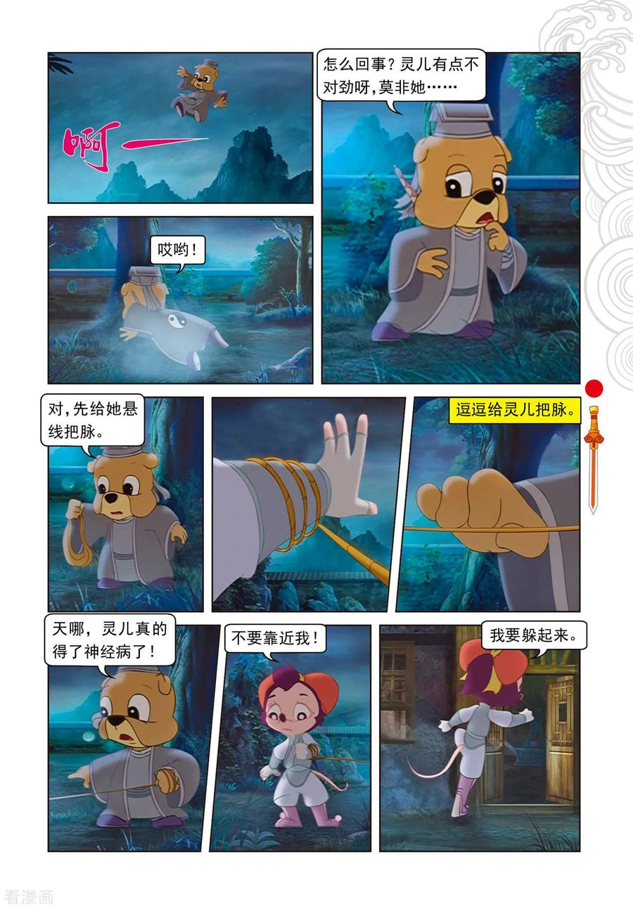 第72话噬人树林-虹猫仗剑走天涯-虹猫蓝兔（第2张）