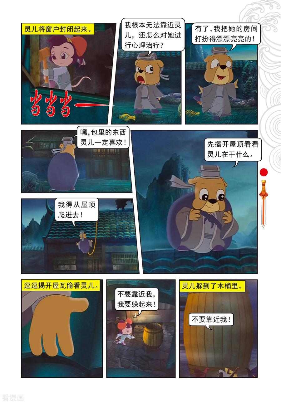 第72话噬人树林-虹猫仗剑走天涯-虹猫蓝兔（第4张）