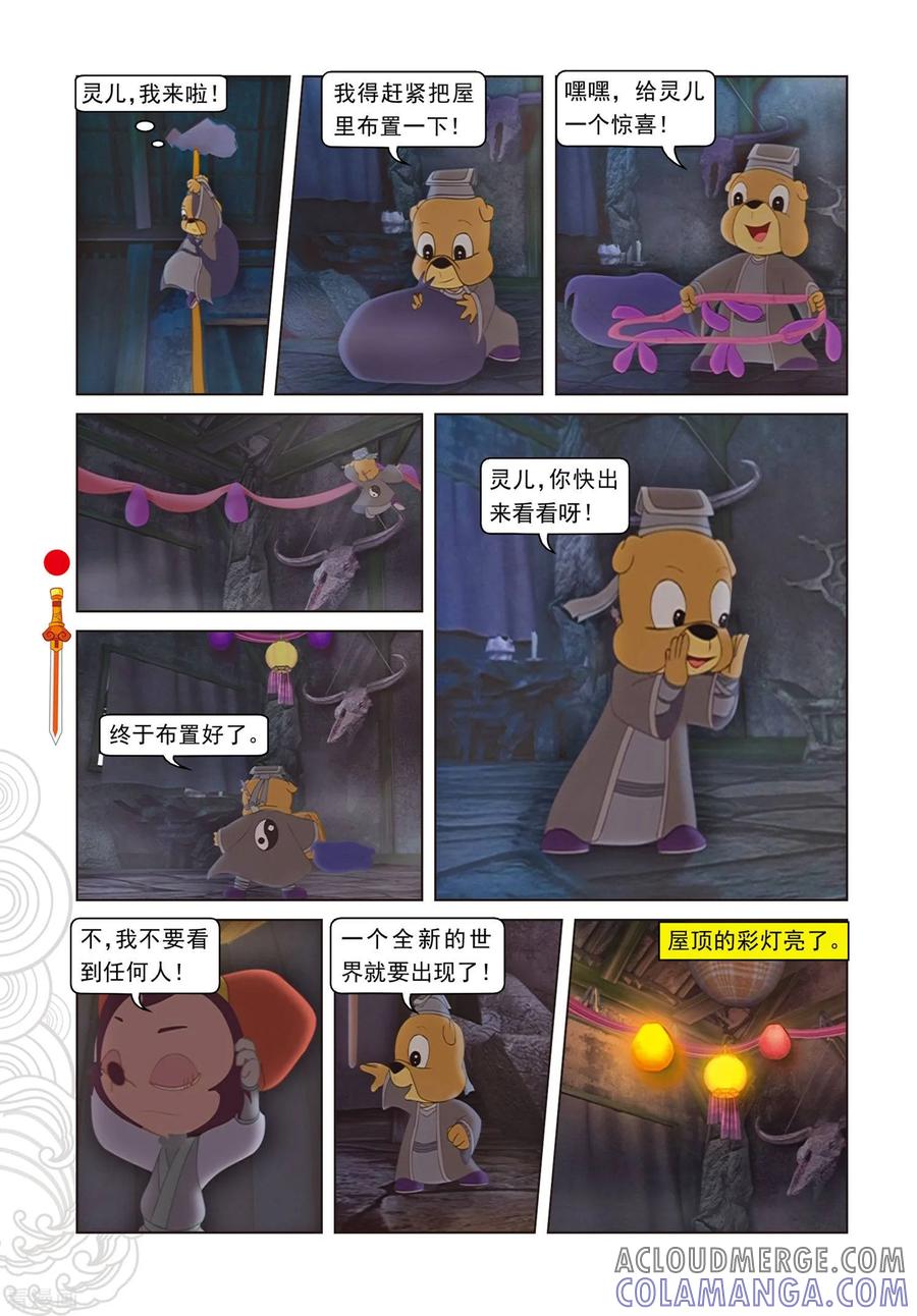 第72话噬人树林-虹猫仗剑走天涯-虹猫蓝兔（第5张）