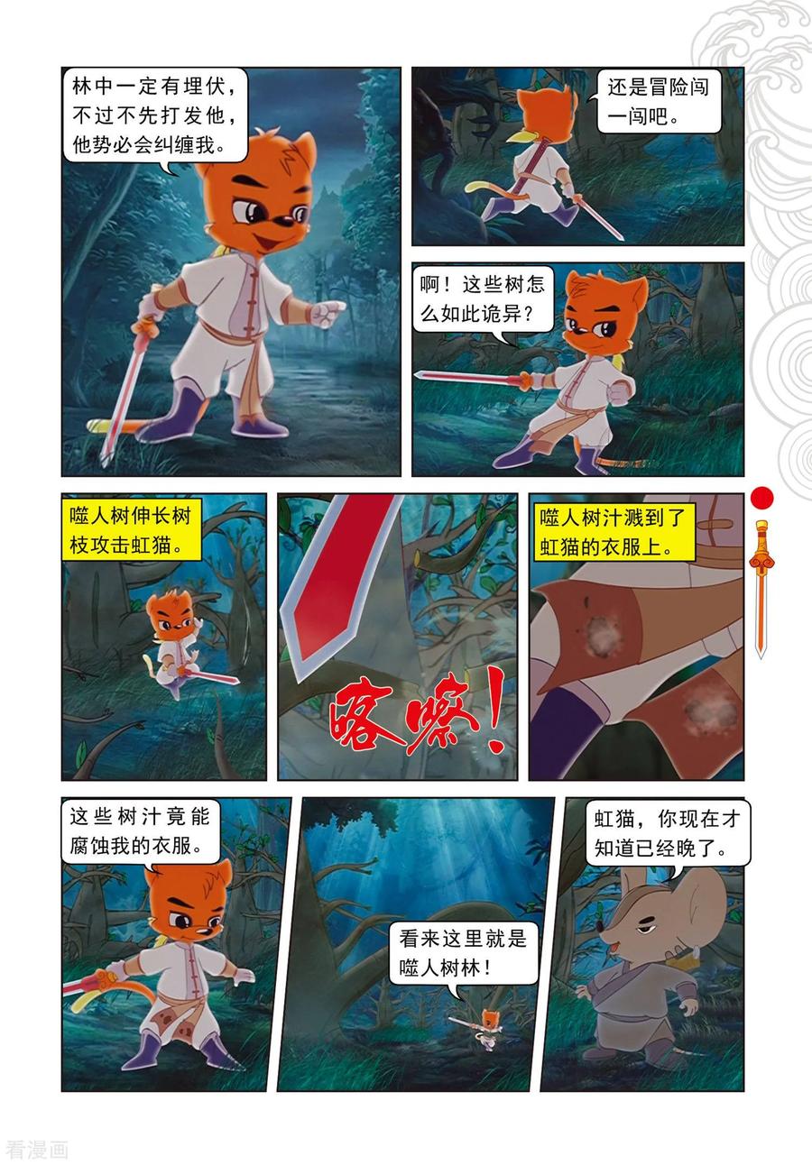 第72话噬人树林-虹猫仗剑走天涯-虹猫蓝兔（第10张）