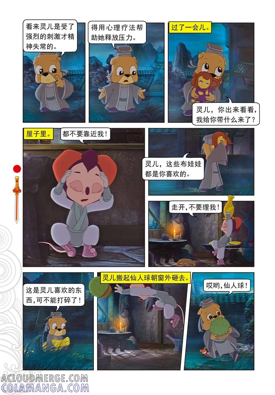 第72话噬人树林-虹猫仗剑走天涯-虹猫蓝兔（第3张）