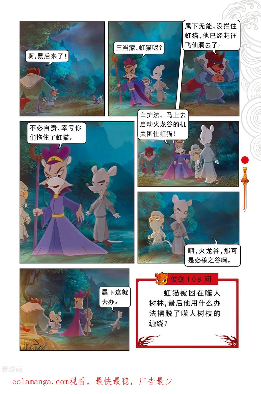 第72话噬人树林-虹猫仗剑走天涯-虹猫蓝兔（第18张）