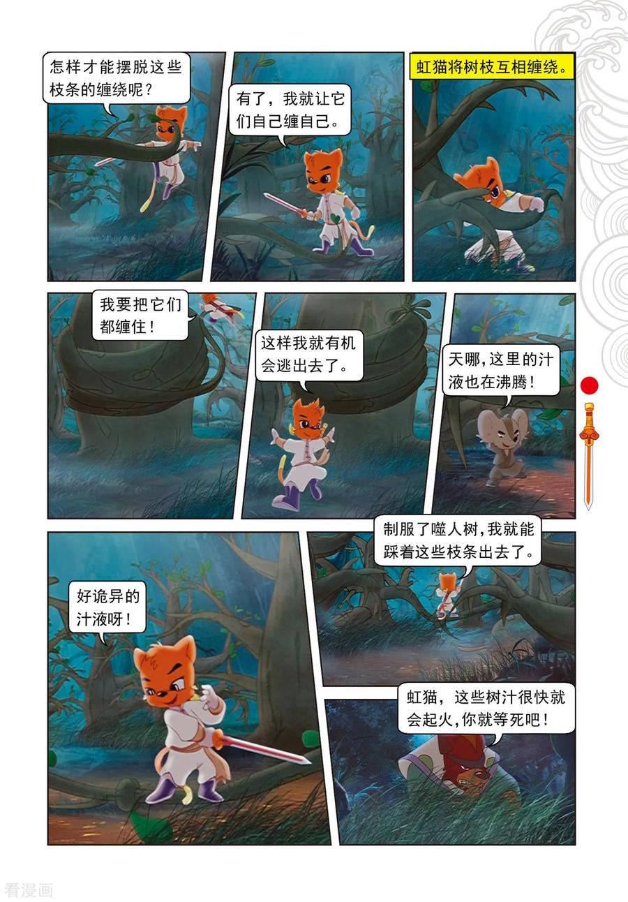 第72话噬人树林-虹猫仗剑走天涯-虹猫蓝兔（第14张）