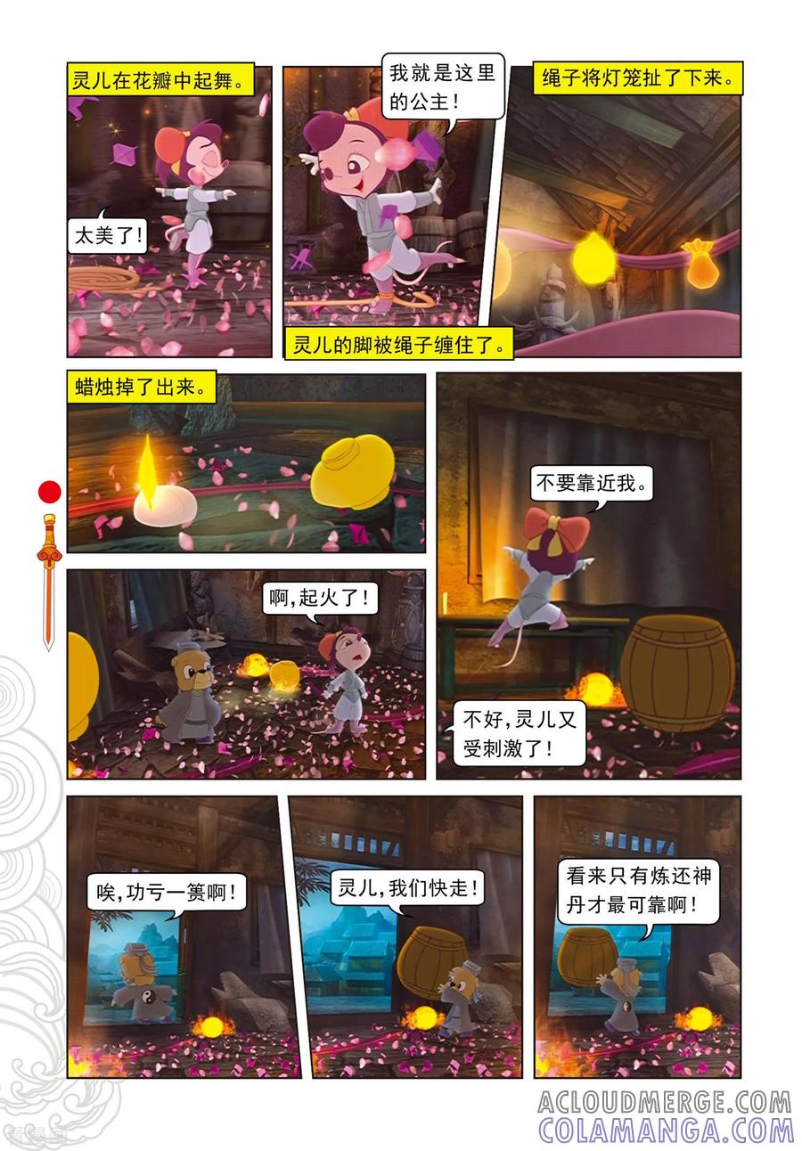 第72话噬人树林-虹猫仗剑走天涯-虹猫蓝兔（第7张）