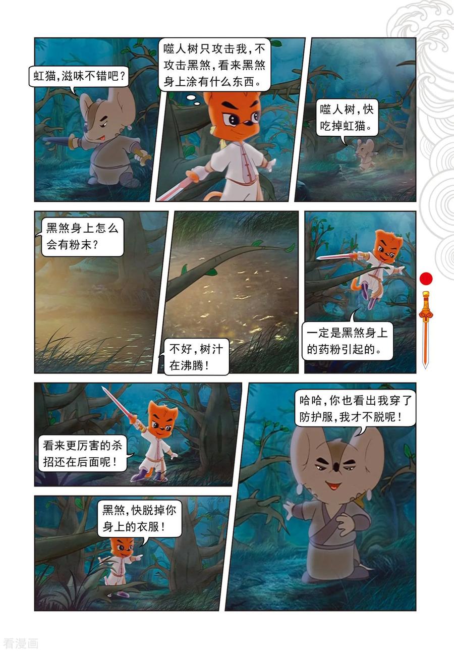 第72话噬人树林-虹猫仗剑走天涯-虹猫蓝兔（第12张）