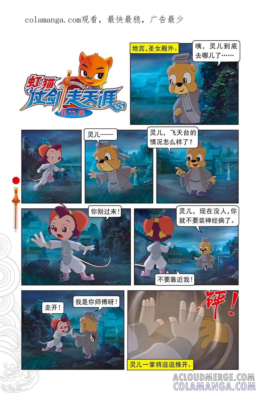 第72话噬人树林-虹猫仗剑走天涯-虹猫蓝兔（第1张）