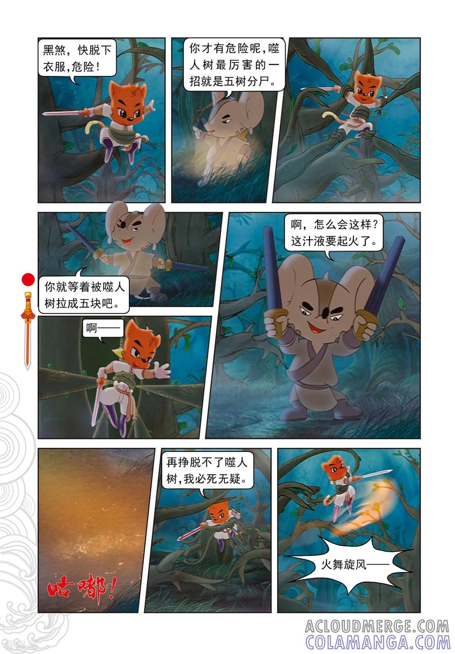 第72话噬人树林-虹猫仗剑走天涯-虹猫蓝兔（第13张）