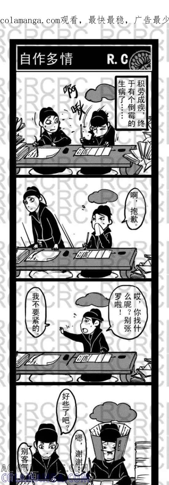 第72-大理寺外传-R.C（第1张）