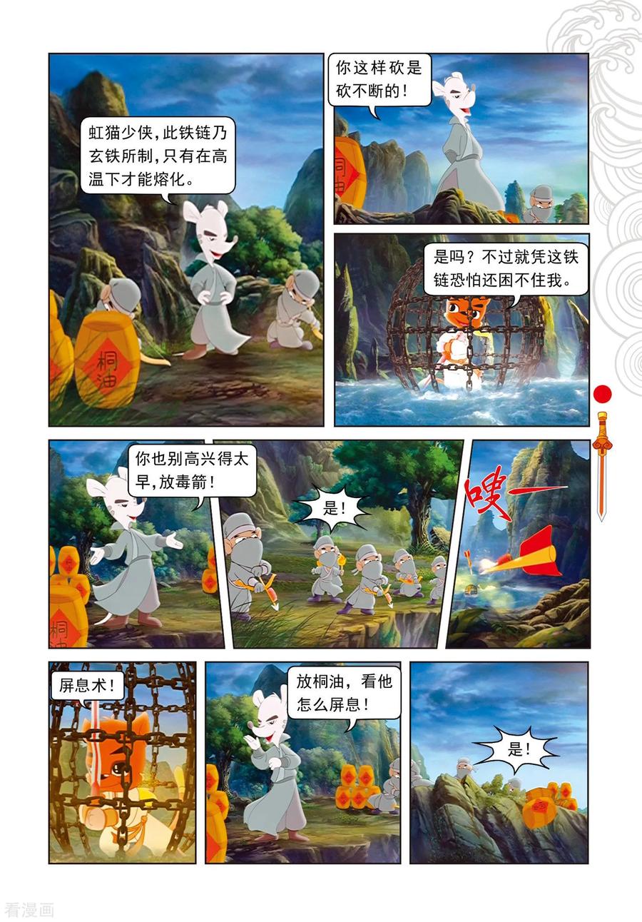 第73话火海逃生-虹猫仗剑走天涯-虹猫蓝兔（第6张）