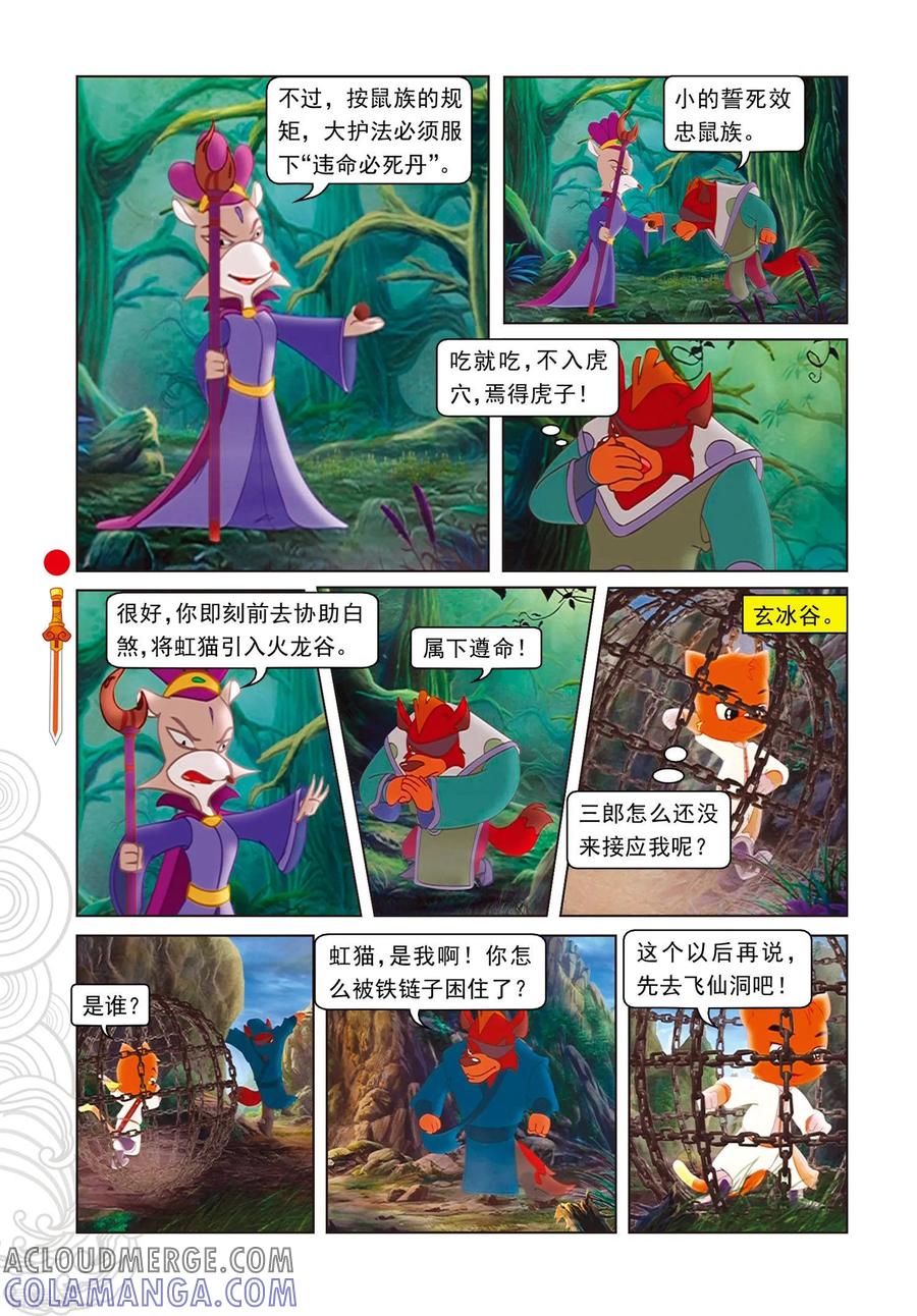 第73话火海逃生-虹猫仗剑走天涯-虹猫蓝兔（第9张）