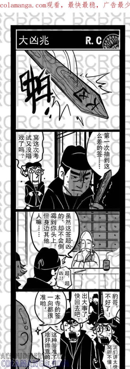 第73-大理寺外传-R.C（第1张）