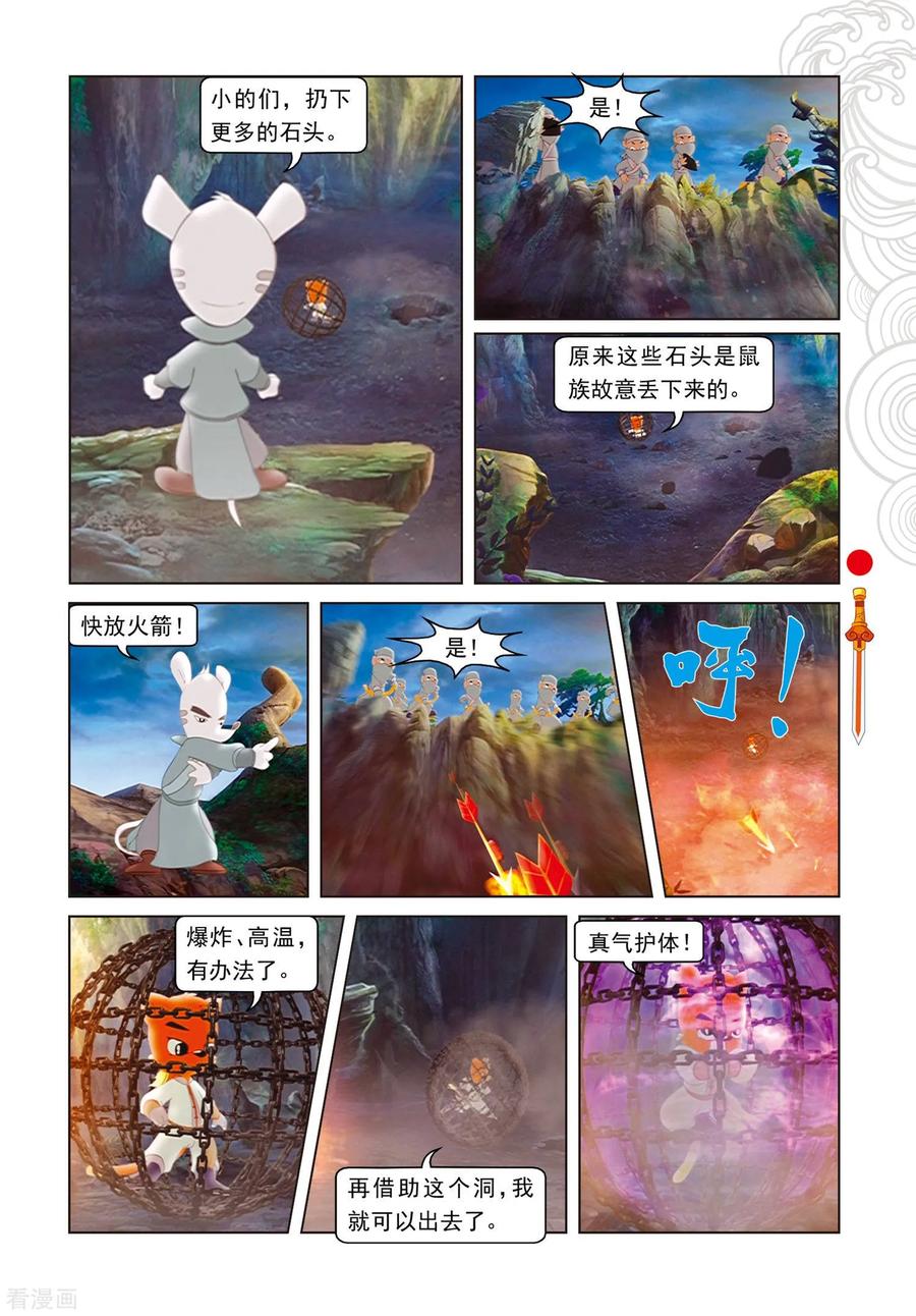 第73话火海逃生-虹猫仗剑走天涯-虹猫蓝兔（第14张）