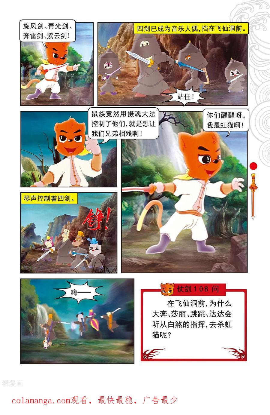 第73话火海逃生-虹猫仗剑走天涯-虹猫蓝兔（第18张）