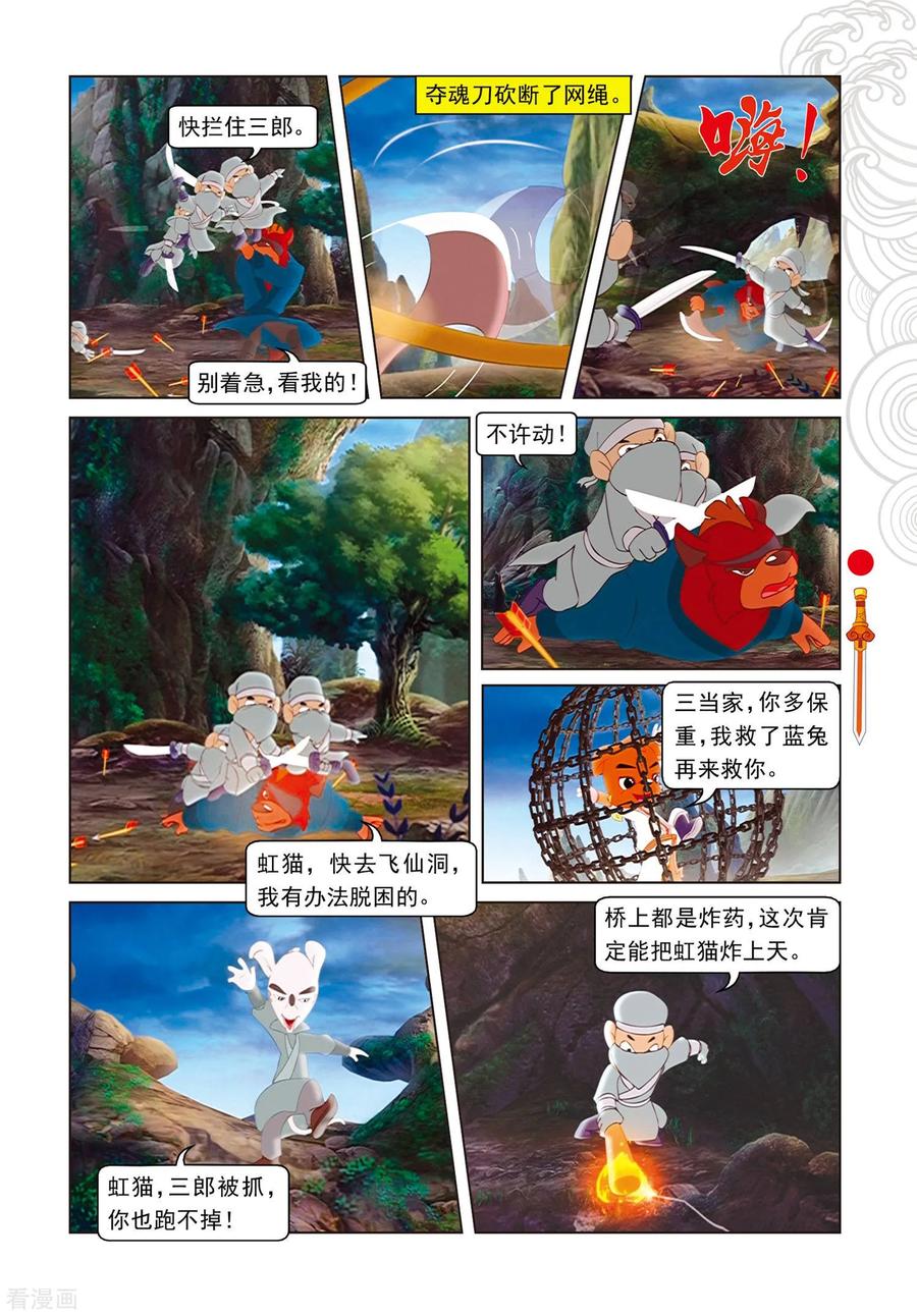第73话火海逃生-虹猫仗剑走天涯-虹猫蓝兔（第12张）