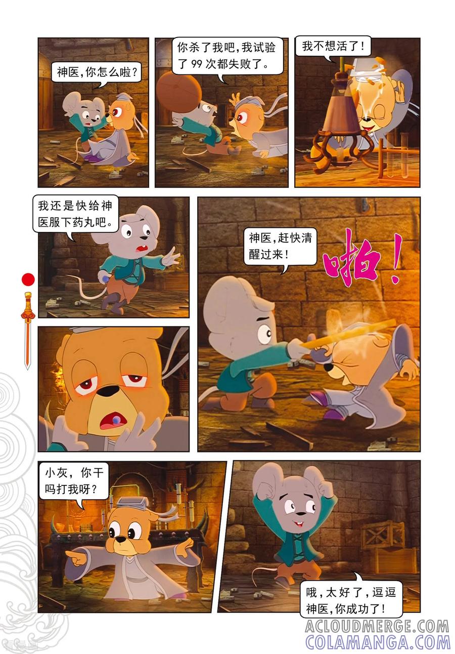 第73话火海逃生-虹猫仗剑走天涯-虹猫蓝兔（第3张）