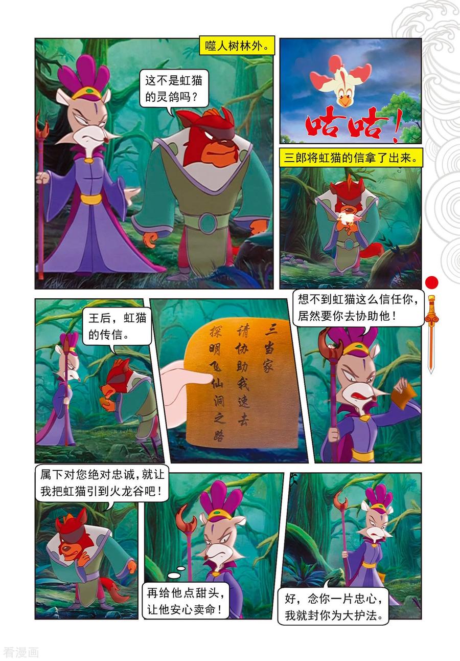 第73话火海逃生-虹猫仗剑走天涯-虹猫蓝兔（第8张）