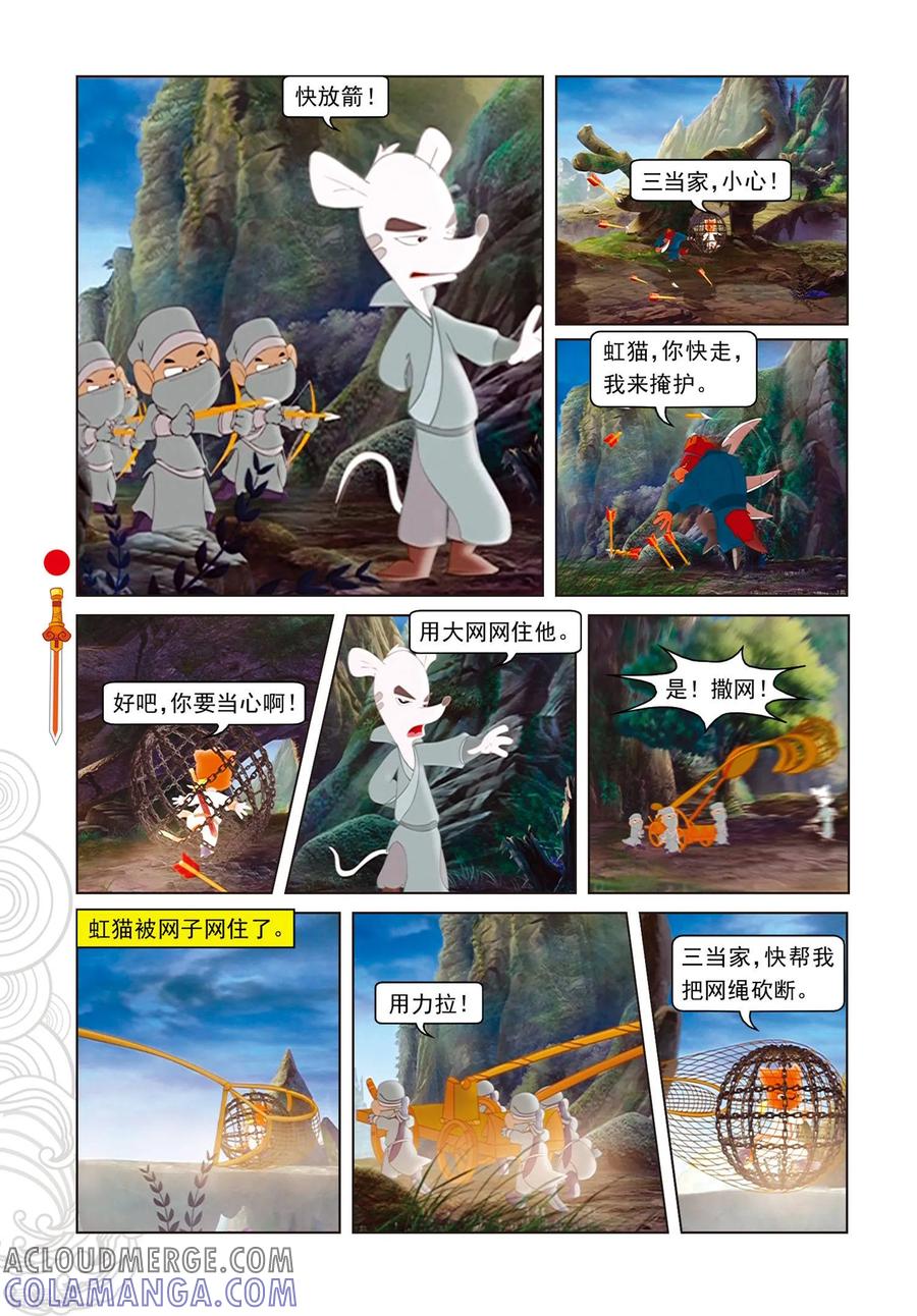第73话火海逃生-虹猫仗剑走天涯-虹猫蓝兔（第11张）