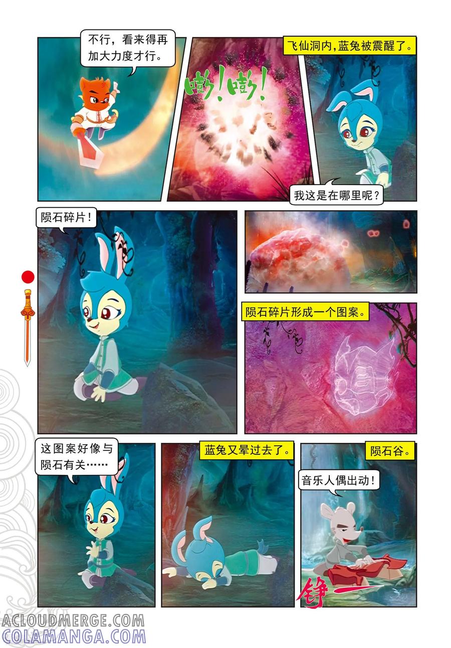 第73话火海逃生-虹猫仗剑走天涯-虹猫蓝兔（第17张）