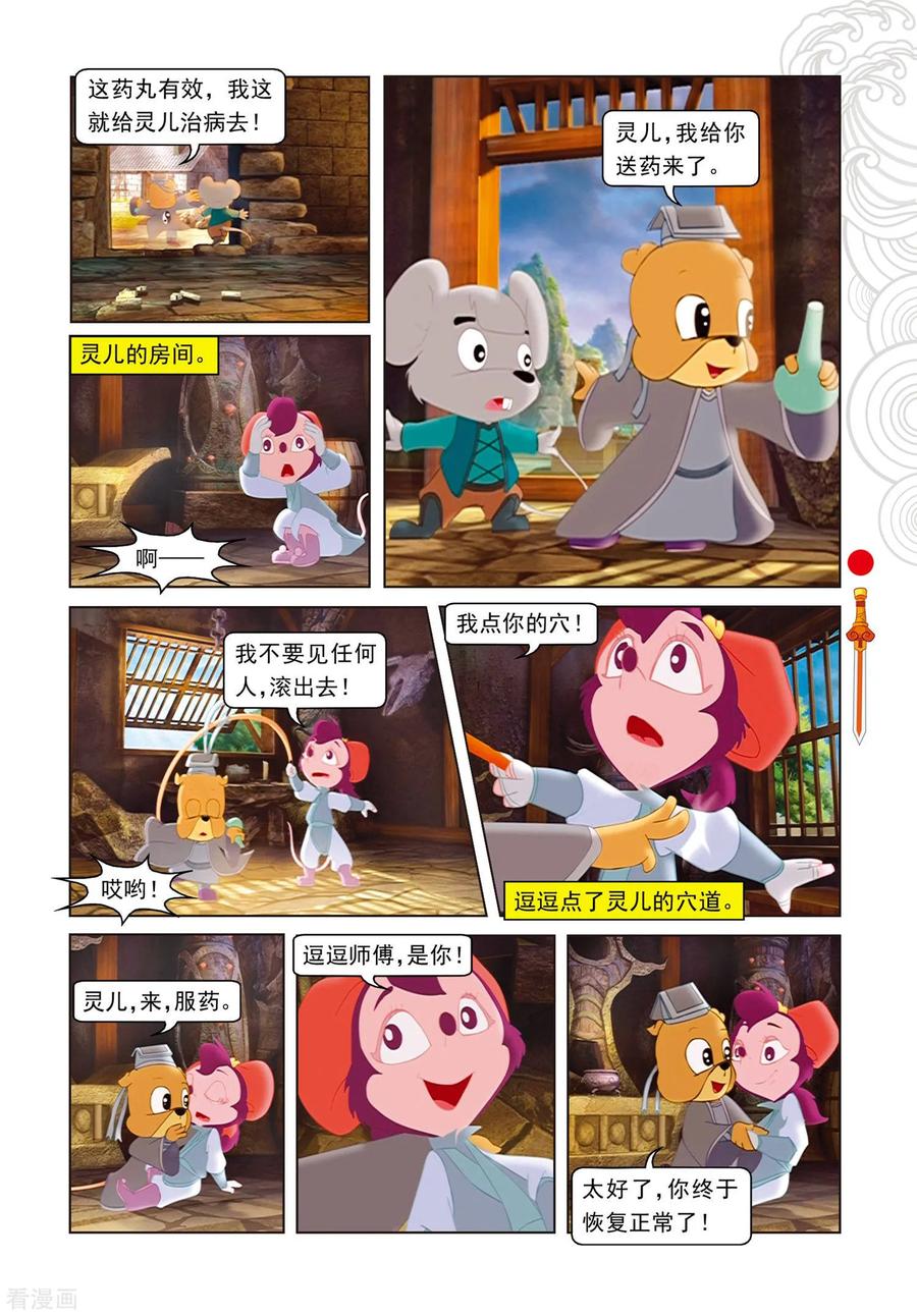 第73话火海逃生-虹猫仗剑走天涯-虹猫蓝兔（第4张）