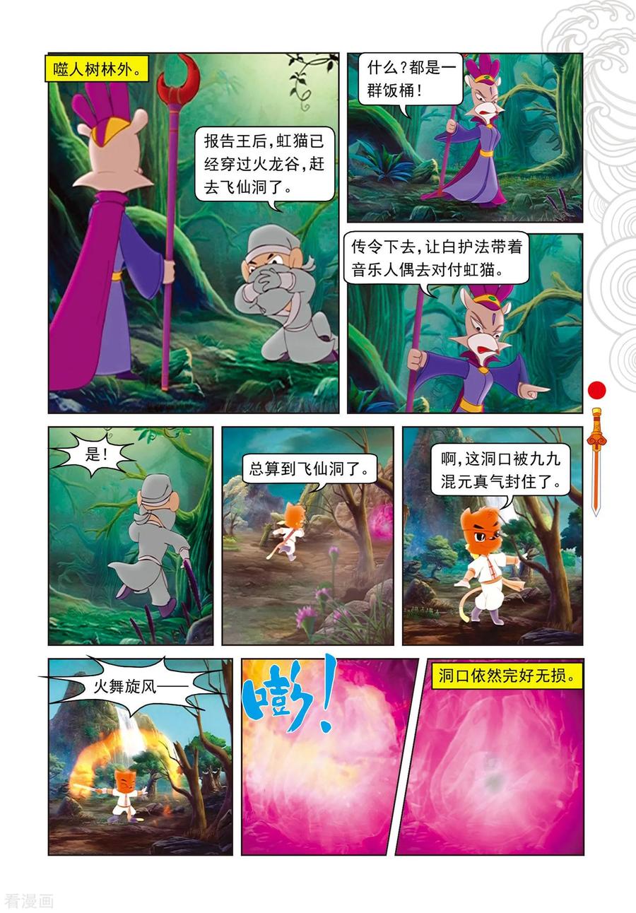 第73话火海逃生-虹猫仗剑走天涯-虹猫蓝兔（第16张）