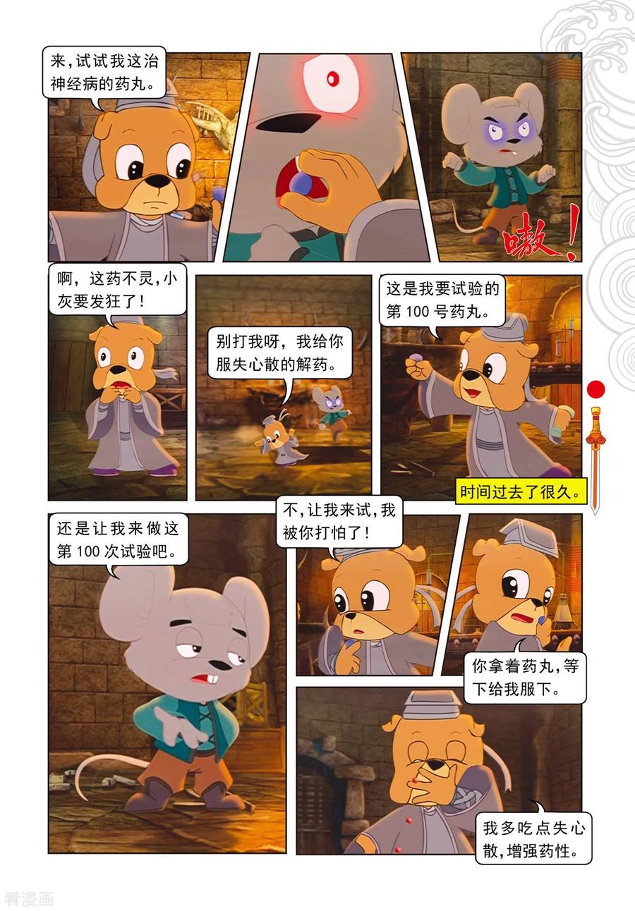 第73话火海逃生-虹猫仗剑走天涯-虹猫蓝兔（第2张）