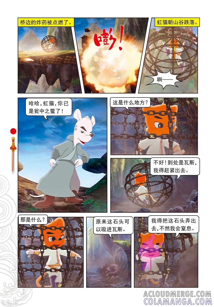 第73话火海逃生-虹猫仗剑走天涯-虹猫蓝兔（第13张）