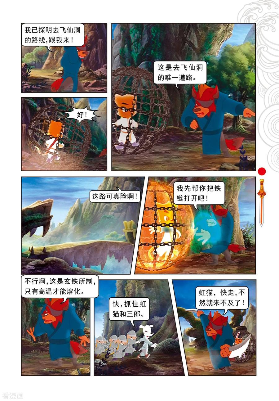 第73话火海逃生-虹猫仗剑走天涯-虹猫蓝兔（第10张）