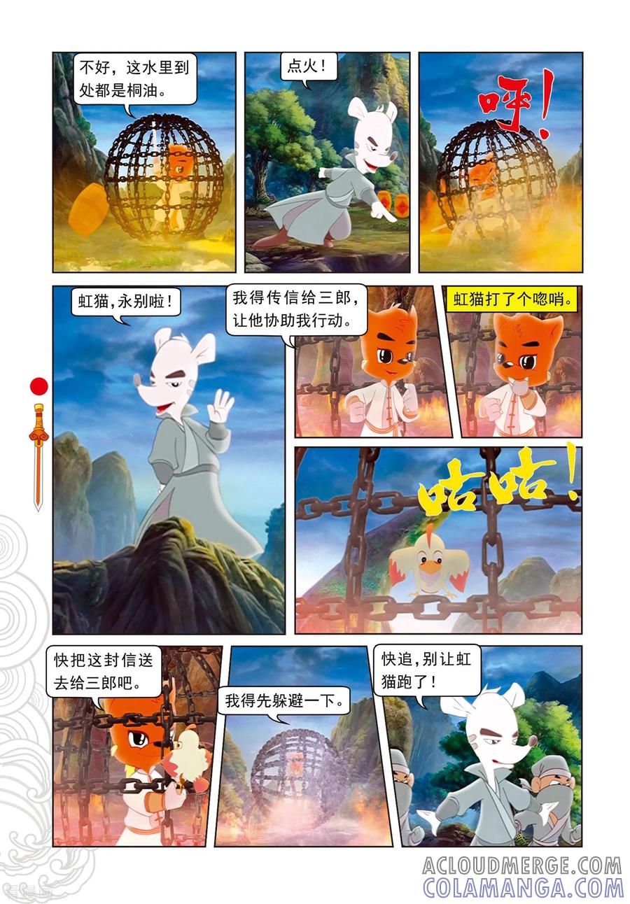 第73话火海逃生-虹猫仗剑走天涯-虹猫蓝兔（第7张）