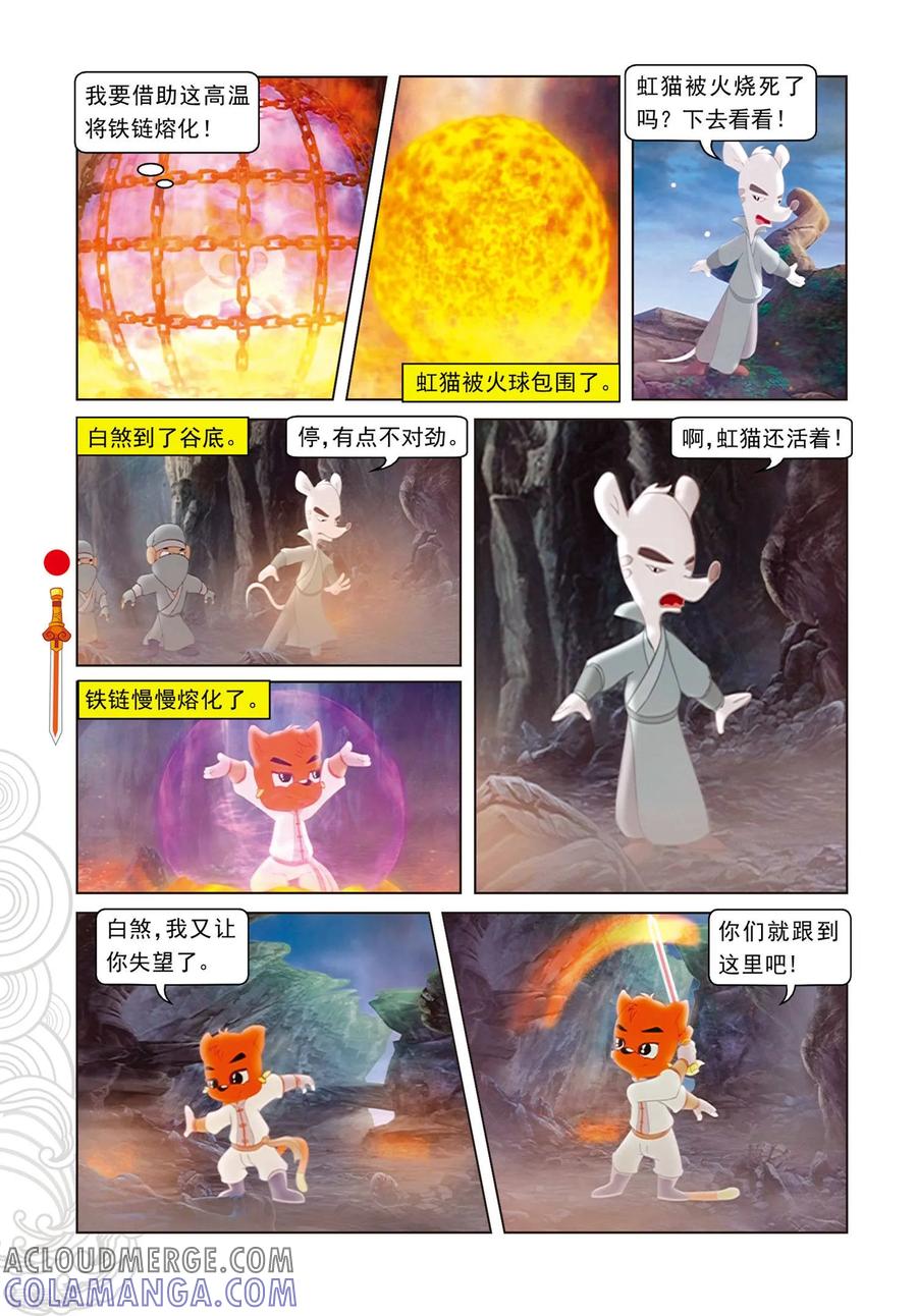 第73话火海逃生-虹猫仗剑走天涯-虹猫蓝兔（第15张）