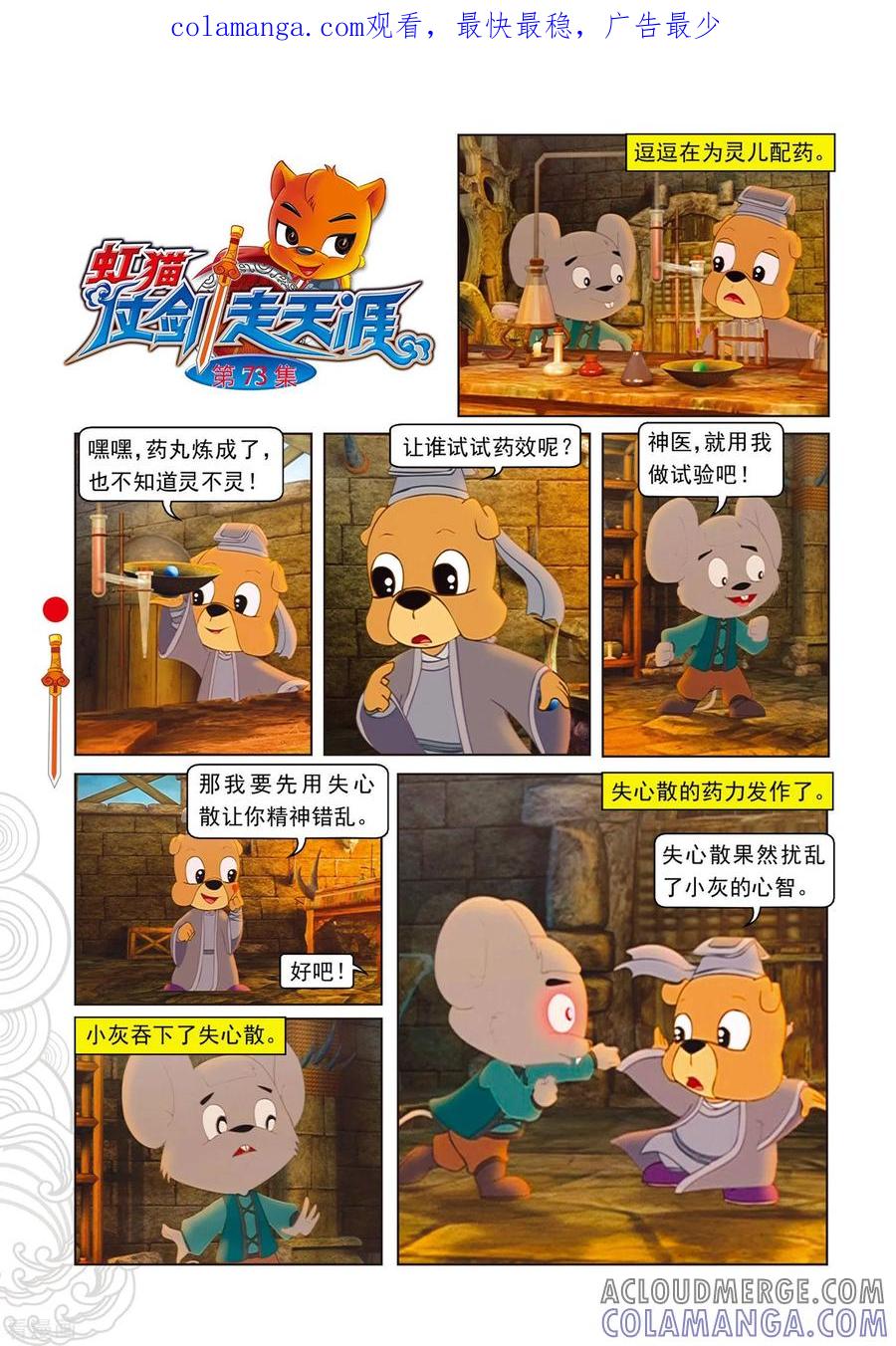 第73话火海逃生-虹猫仗剑走天涯-虹猫蓝兔（第1张）