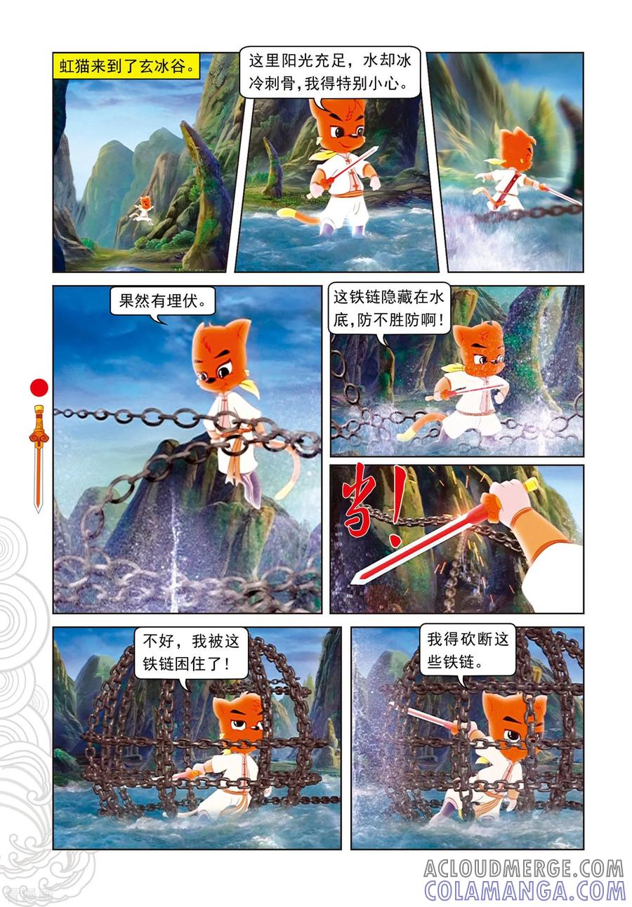 第73话火海逃生-虹猫仗剑走天涯-虹猫蓝兔（第5张）