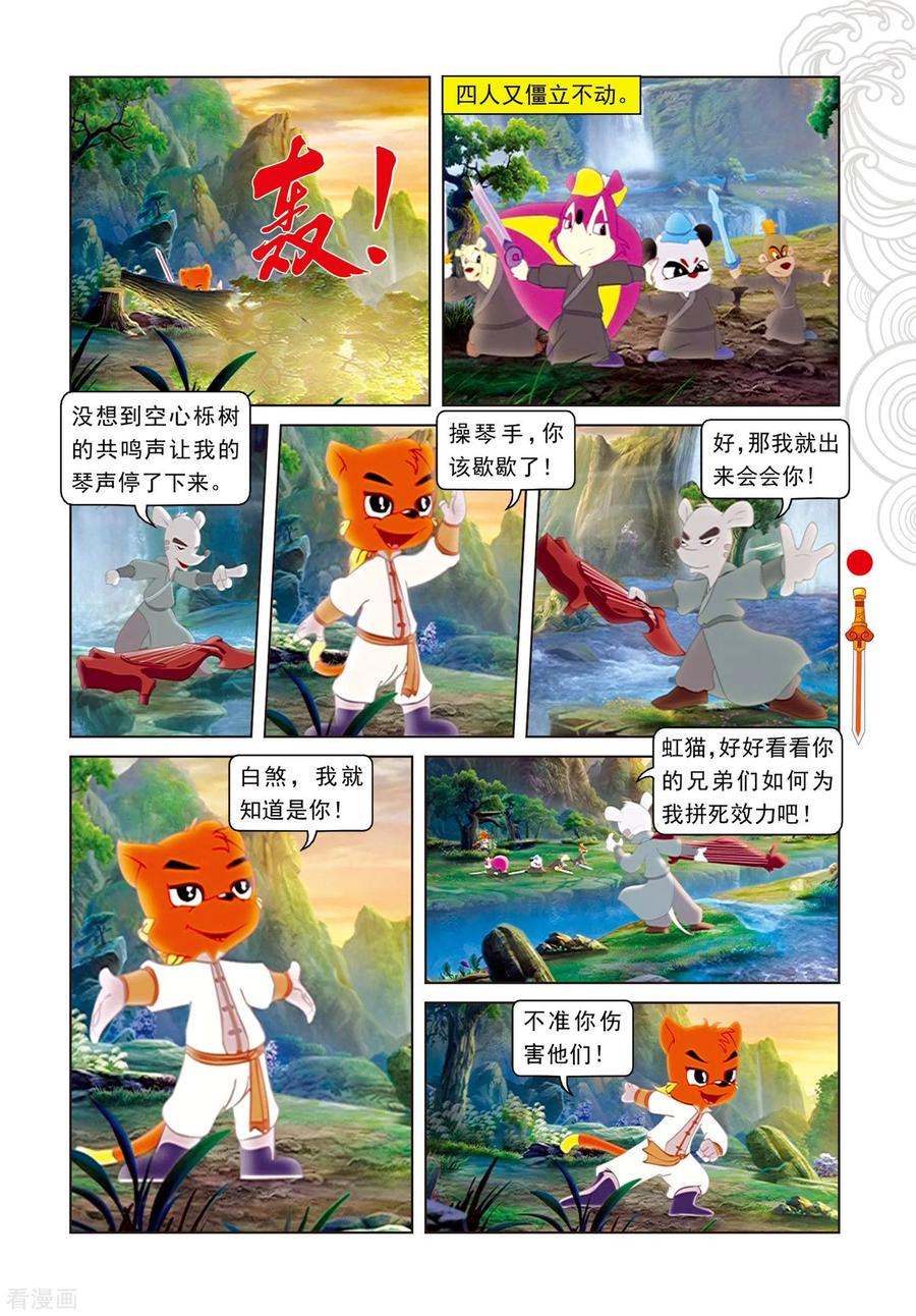 第74话兄弟杀手-虹猫仗剑走天涯-虹猫蓝兔（第10张）