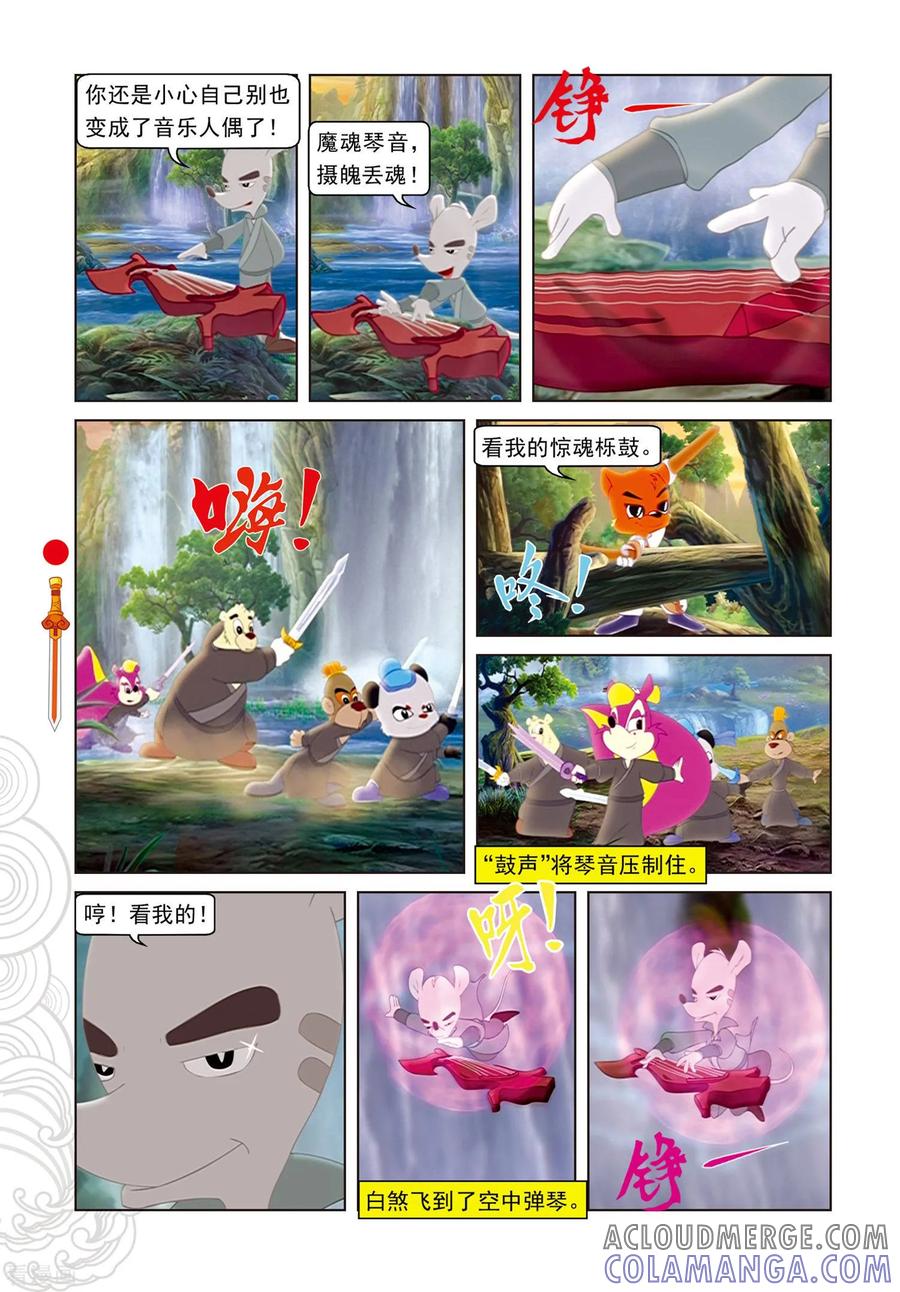 第74话兄弟杀手-虹猫仗剑走天涯-虹猫蓝兔（第11张）