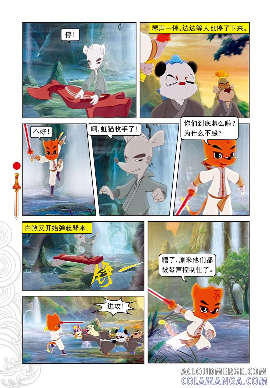 第74话兄弟杀手-虹猫仗剑走天涯-虹猫蓝兔（第3张）