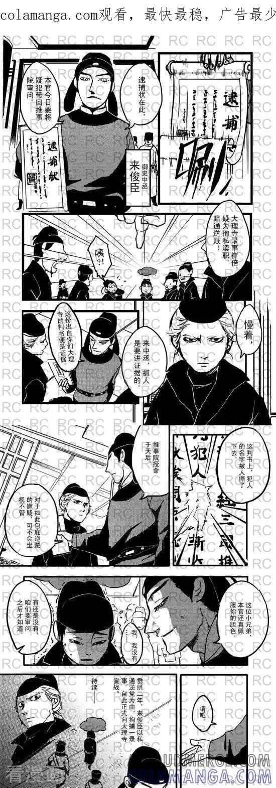 第74-大理寺外传-R.C（第1张）