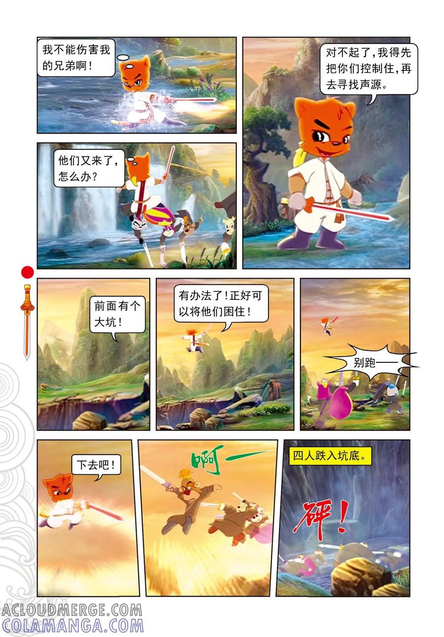 第74话兄弟杀手-虹猫仗剑走天涯-虹猫蓝兔（第7张）