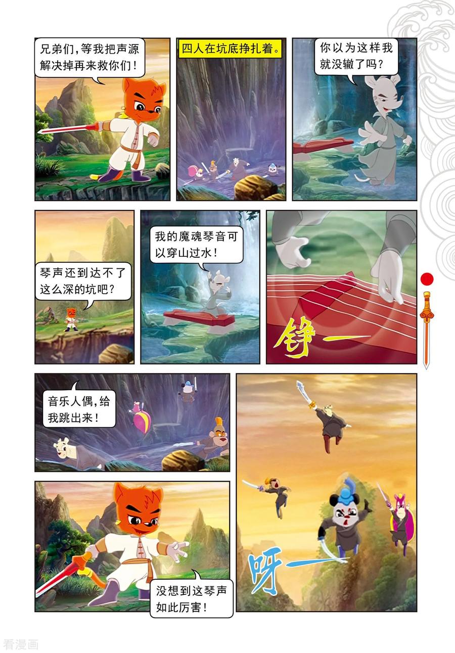 第74话兄弟杀手-虹猫仗剑走天涯-虹猫蓝兔（第8张）