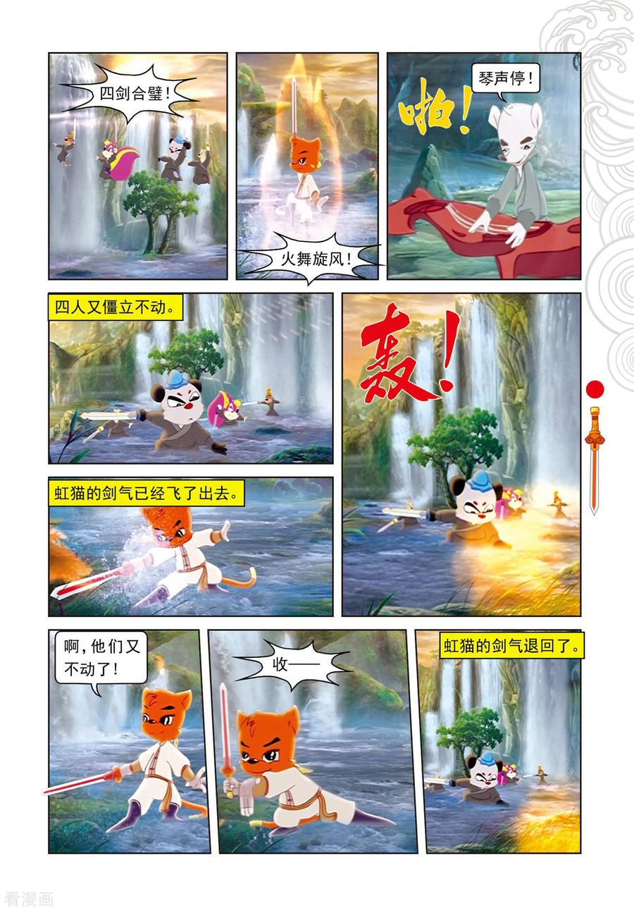 第74话兄弟杀手-虹猫仗剑走天涯-虹猫蓝兔（第6张）