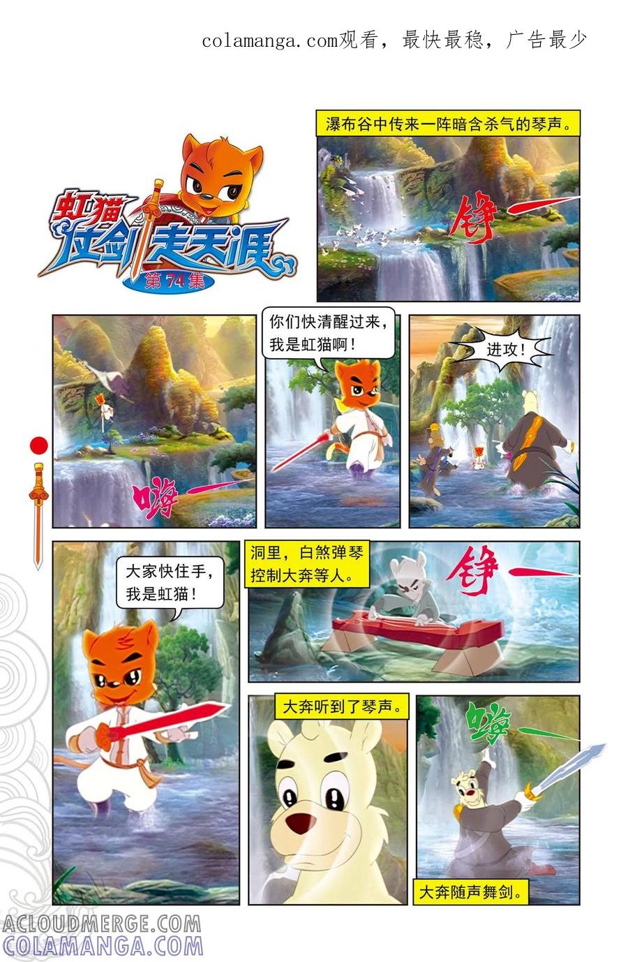 第74话兄弟杀手-虹猫仗剑走天涯-虹猫蓝兔（第1张）