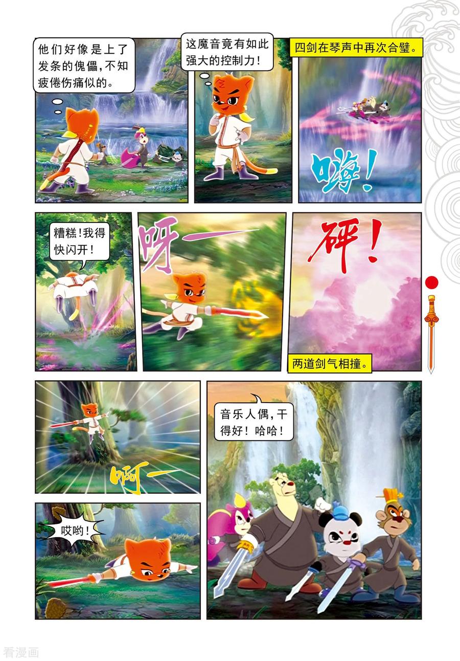第74话兄弟杀手-虹猫仗剑走天涯-虹猫蓝兔（第12张）