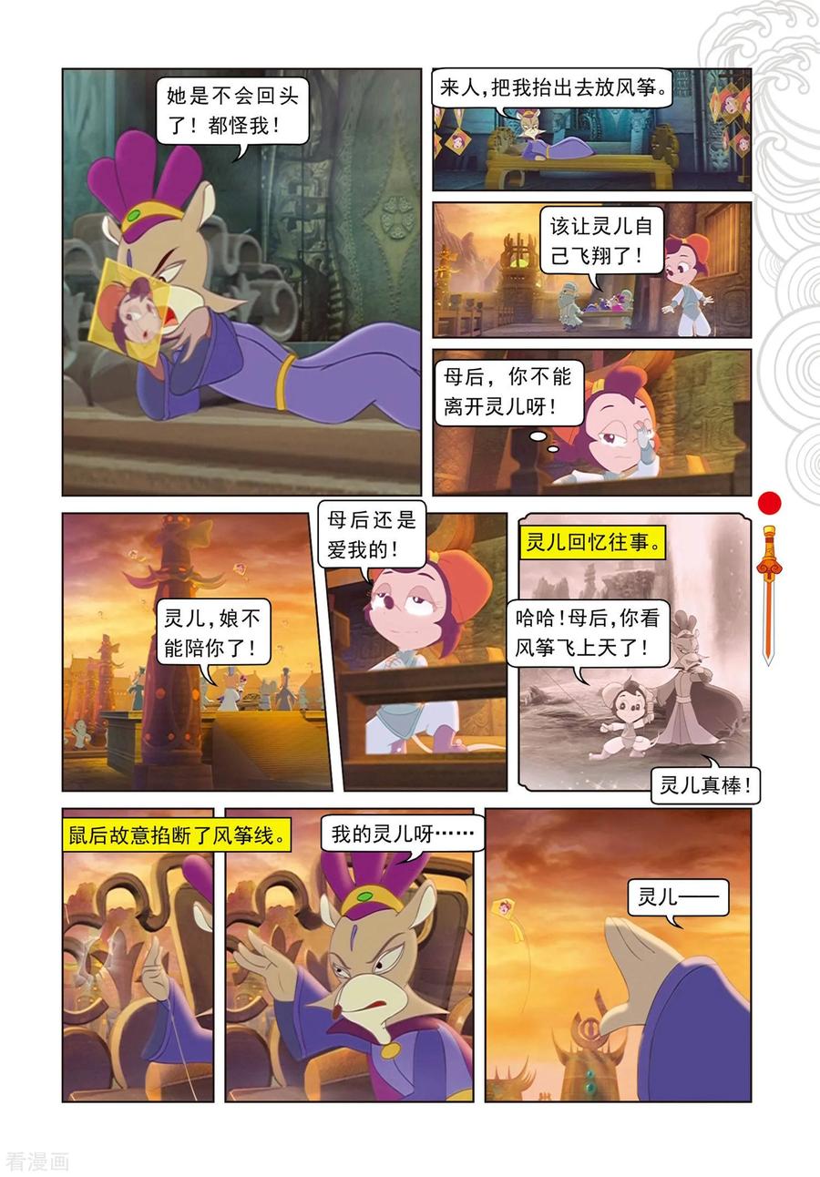 第75话欺骗-虹猫仗剑走天涯-虹猫蓝兔（第14张）