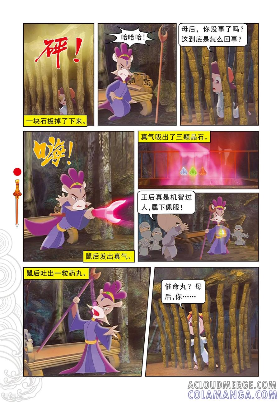 第75话欺骗-虹猫仗剑走天涯-虹猫蓝兔（第17张）