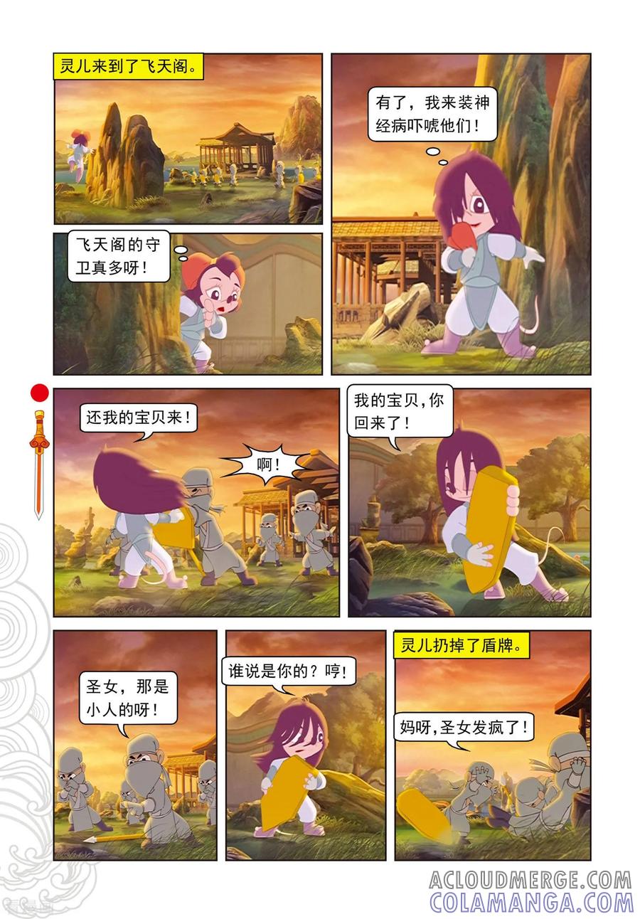 第75话欺骗-虹猫仗剑走天涯-虹猫蓝兔（第3张）