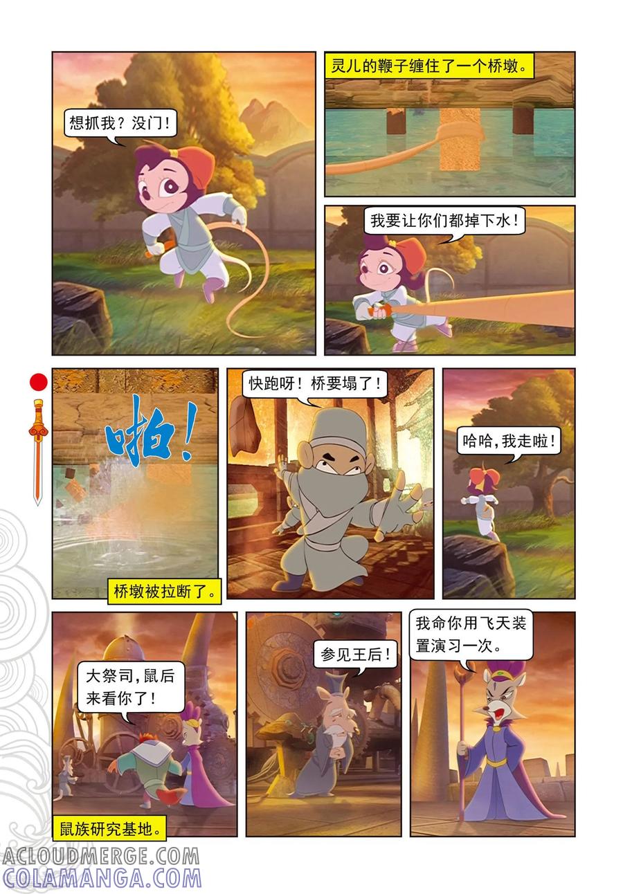 第75话欺骗-虹猫仗剑走天涯-虹猫蓝兔（第7张）