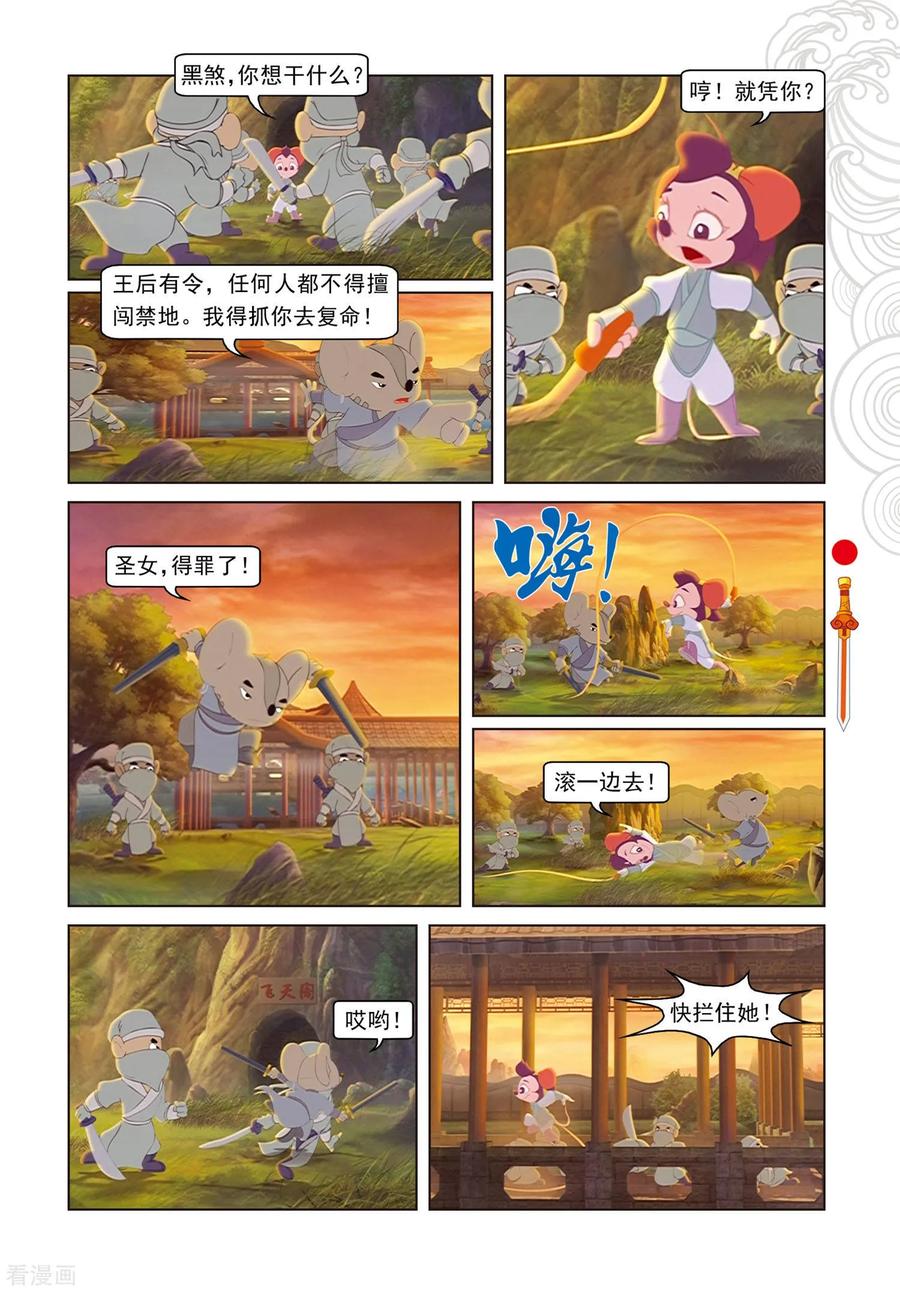 第75话欺骗-虹猫仗剑走天涯-虹猫蓝兔（第6张）