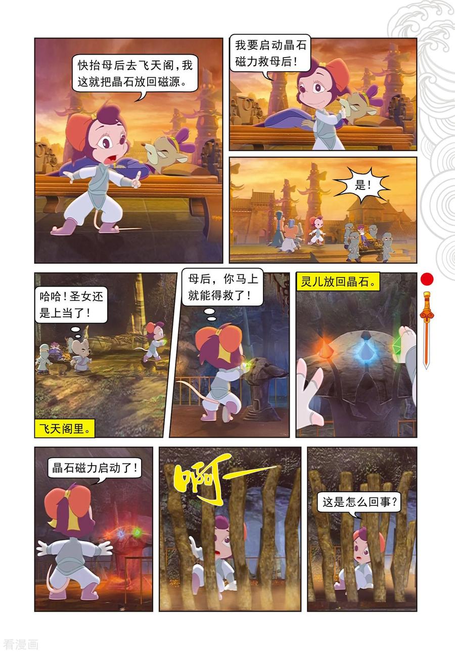 第75话欺骗-虹猫仗剑走天涯-虹猫蓝兔（第16张）